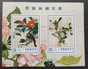 Taiwan Silk Tapestry National Museum 1992 Bird Flower Chinese Painting (ms) MNH