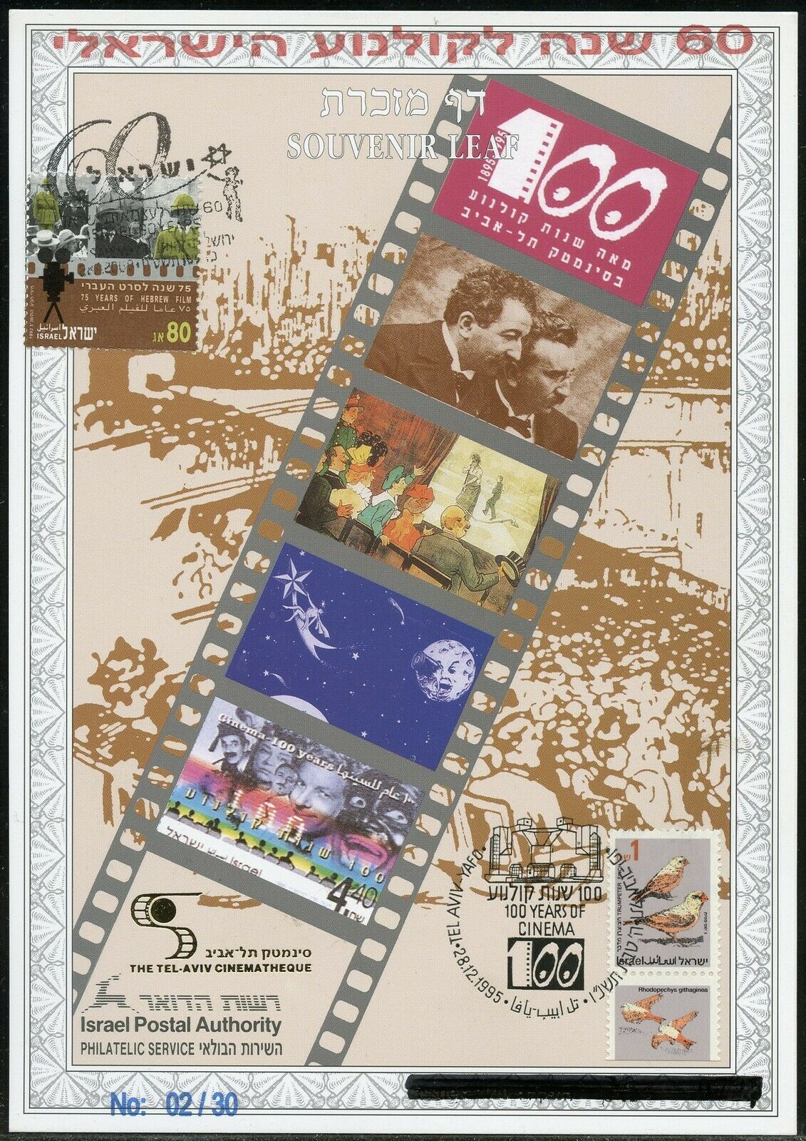 Israel Carmel 208 Souvenir Leaf Ov'ptd 60 Years Hebrew Cinema HEB FD Canceled Middle East