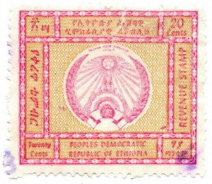 (I.B) Republic of Ethiopia Revenue : Duty Stamp 20c