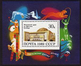 USSR Russia 1989 Moscow Circus Performers ART Michel Bl.209