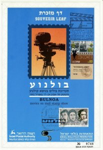 ISRAEL 1992 BULNOA CINEMA STAMPS EXHIBIT S/LEAF CARMEL # 103a