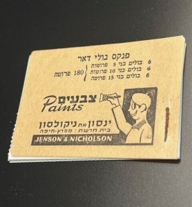 ISRAEL DOAR IVRI BOOKLET B2c Beige Front w/ Black Print, White Back Cover MNH!!