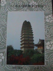 ​CHINA-1994-ANCIENT CLASSIC PAGODA OF CHINA MNH IMPERF S/S OFFICIAL EDITION