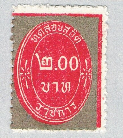 Thailand O6 Used Official Stamp 1963 (BP63238)