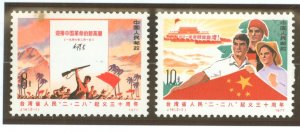 China (PRC) #1310-1311  Single (Complete Set)