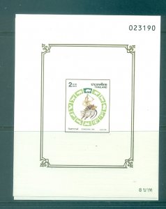 Thailand - Sc# 1662a. 1996 Songkran Day. MNH Souvenir Sheet Imperf. $3.50.