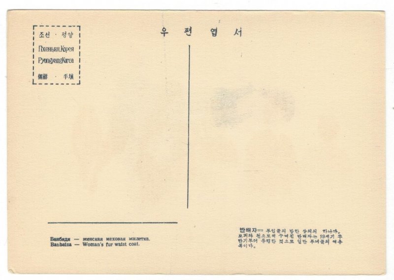 North Korea 1957 Unused Postcard Folklore Traditional Clothes Costumes Fur Coat