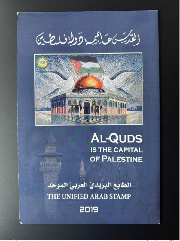 2019 Al Quds Joint Issue Capital Palestine Encart 13 Countries Oman RARE!-