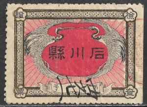 JAPAN c1890s SILK INSPECTION STAMP BIRDS Used Scarce