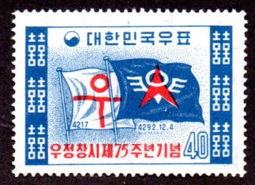 KOREA 297 MLH SCV $1.45 BIN $.60 FLAGS