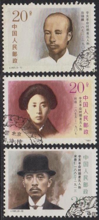 China PRC 1991 J182 Noted Figures in Xinhai Revolution Stamps Set of 3 Fine Used