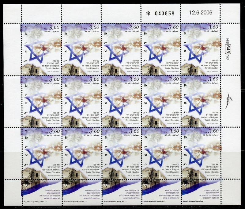 ISRAEL SHEET  OF 15 SCOTT#1645 ZIONIST EDUCATION  MINT NH