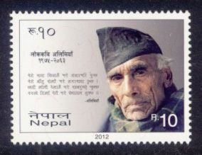 Nepal Sc# 887 MNH Ali Miyan