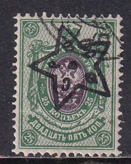 Transcaucasian Federated Republic Russia 1923 Sc 3 Star Overprint Stamp Used