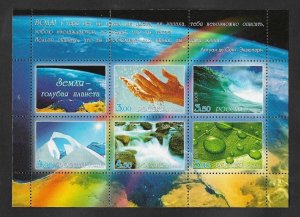 SE)2005 RUSSIA, THE BLUE PLANET EARTH, POEM ABOUT WATER, SS, MNH