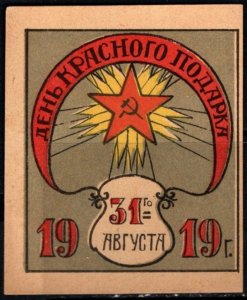 Scarce 1919 Russia Charity Poster Stamp Kazan Red Army Gift Day August 31, 1919