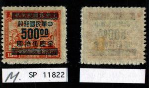 China: Sct: 930 MNH *2017: Sct $1.50 ~ SP11822