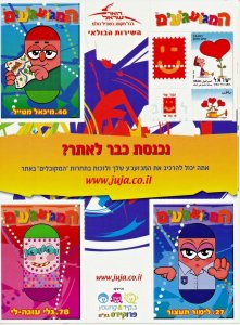 ISRAEL 2009 POSTAL SERVICE MEJUJAIM STAMP CARDS SET OF 8    