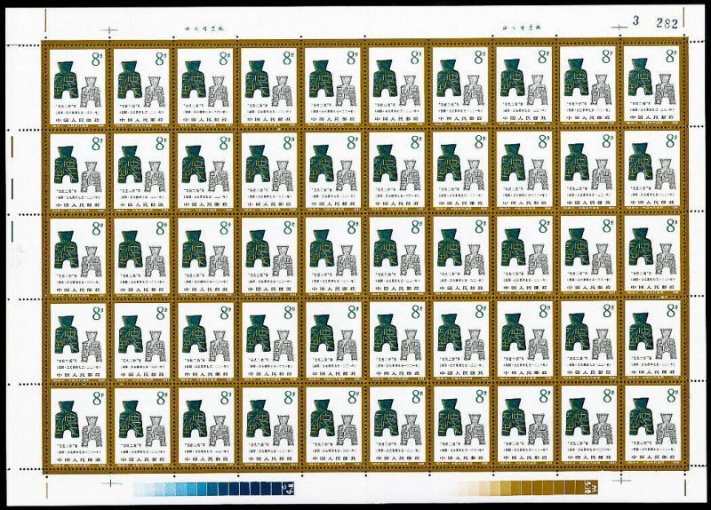 China PRC Stamps # 1740-7 MNH XF Full set of sheets of 50 Scott Value $1,575.00