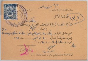 56337 - EEGYPT - POSTAL HISTORY: REVENUE STAMP on CARD 1963-
