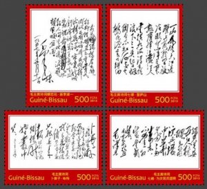 GUINE BISSAU 2013 4 SETS MAO TSE TUNG ART OF CALLIGRAPHY CHINA gb13222a