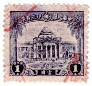 (I.B) Taiwan Revenue : Duty Stamp $1 (Museum)