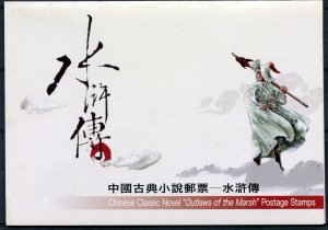 Taiwan 2012 OUTLAWS OF THE MARSH Four Postage Stamps in Presentation Folder