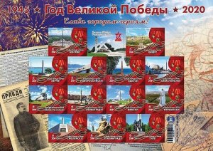 Stamps of Ukraine (local) 2020 MNH** - Hero Cities. Year of the Great Victory