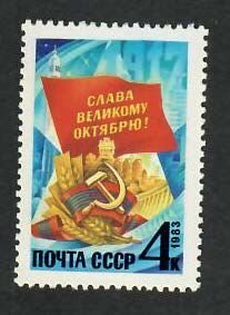 Russia; Scott 5193; 1983;  Unused; NH