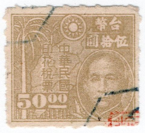 (I.B) Taiwan Revenue : Duty Stamp $50