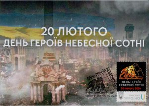 2024 war in Ukraine, maxicard stamp Day Heroes of the Heavenly Hundred, 10 years