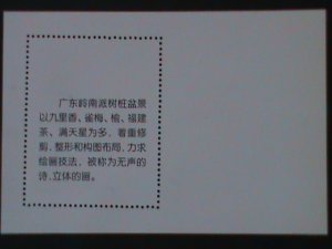 ​CHINA-CHINESE CULTURE DECORATION-BONSAI ARTS -MNH-S/S VERY FINE-LAST ONE