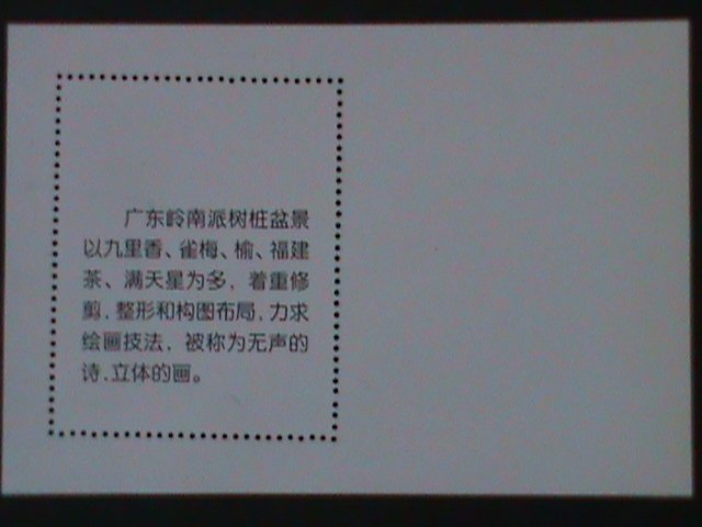 ​CHINA-CHINESE CULTURE DECORATION-BONSAI ARTS -MNH-S/S VERY FINE-LAST ONE