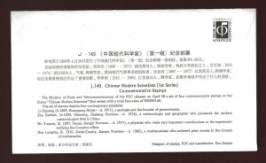 CF36  P.R.O.C. 1988 F.D.C. & Cachet #2145-2148