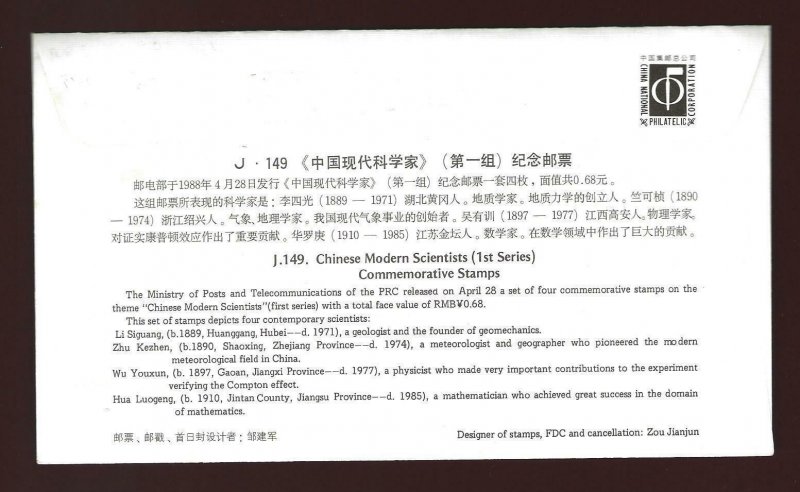 CF36  P.R.O.C. 1988 F.D.C. & Cachet #2145-2148