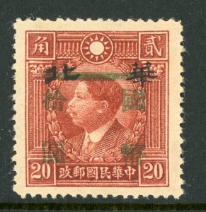 China 1945 Republic Provisional OP on Hwa Pei on Martyr Scott 622 Mint S212 ✔️