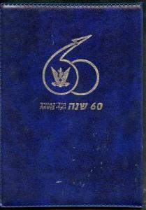 ISRAEL SOUVENIR LEAF CARMEL#554 60th ANN OF ISRAEL AIR FORCE  FD CANCELLED