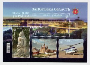 2016 stamp block Beauty and greatness of Ukraine. Zaporizhzhia region, RARE, MNH