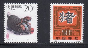 China 1995 Sc#2550-2551  Chinese New Year 1995 - Year of the Pig MNH**