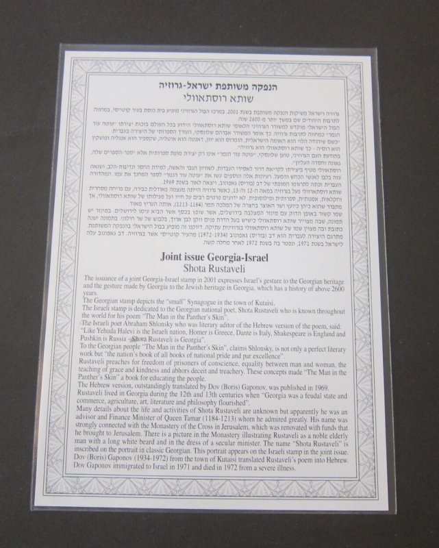 Israel Georgia 2001 Joint issue shota rustaveli Souvenir Left