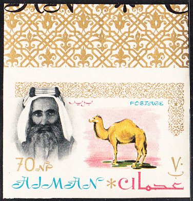 Ajman 1964 MNH Sc #12 IMPERF 70np Camel