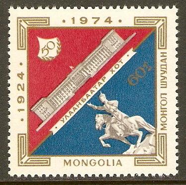 Mongolia #767 NH Ulan Bator Anniv.