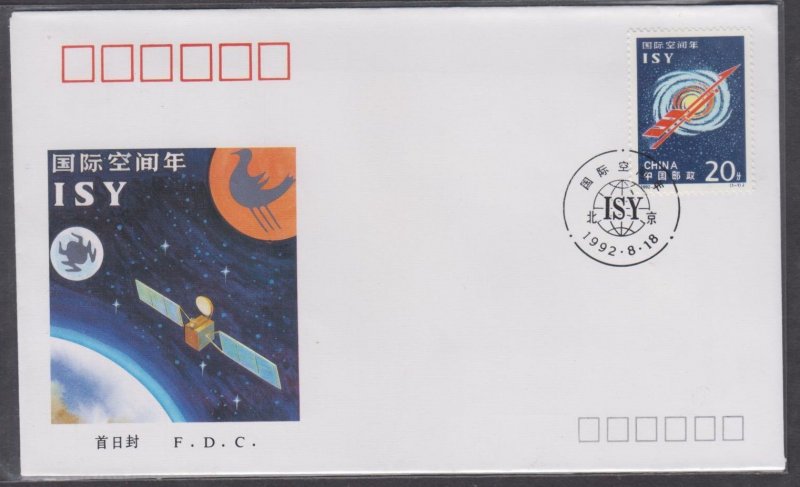 China PRC 1992-14 International Space Year Stamp Set on FDC