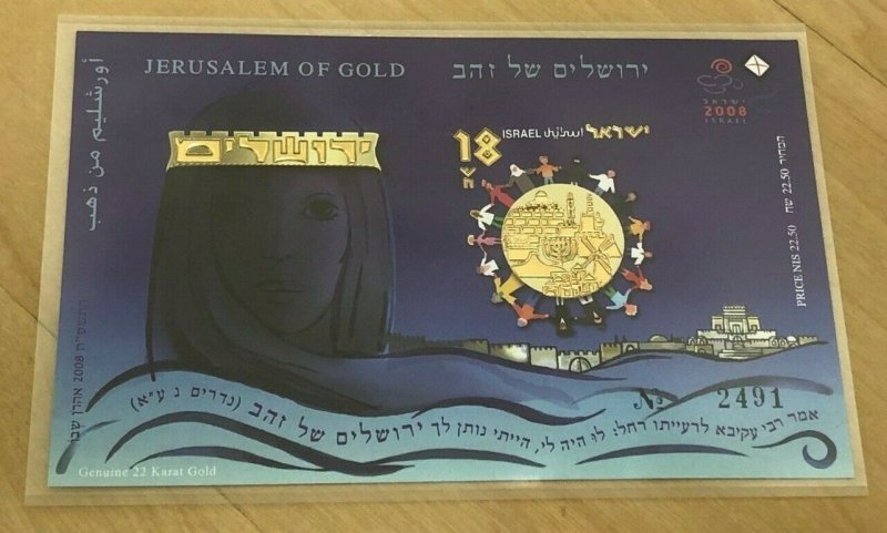 ISRAEL 2008 - Jerusalem of Gold - Souvenir Stamp sheet - Imperf - MNH