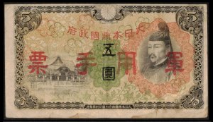 SALE CHINA WW2 1938 5 Yen JAPAN MILITARY OCCUPATION BANKNOTE PAPER MONEY KP M25a
