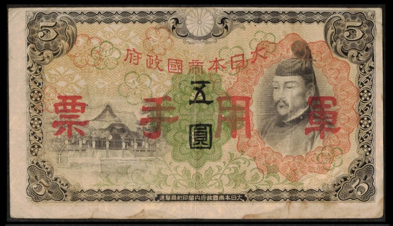 SALE CHINA WW2 1938 5 Yen JAPAN MILITARY OCCUPATION BANKNOTE PAPER MONEY KP M25a