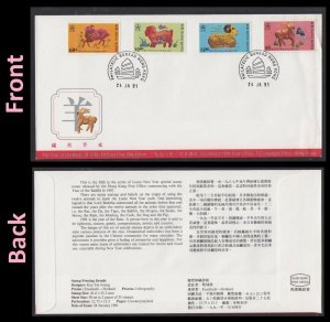 Hong Kong Lunar New Year Ram (Junk Boat Postmark) FDC 1991