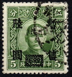 China #9N21a F-VF Used CV $62.50  (X4453)