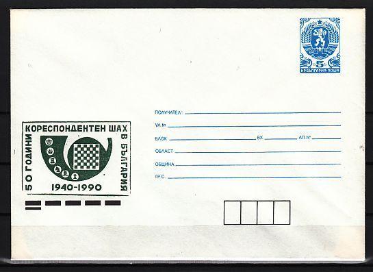 Bulgaria, 1990 issue. Chess cachet on Postal Envelope. *