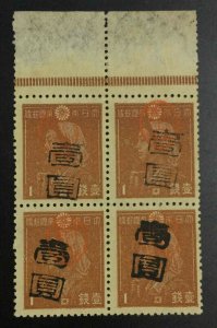 MOMEN: RYUKYU ISLANDS #3X25 BLOCK 1946-7 PROVISIONAL MIYAKO OG MNH LOT #63313